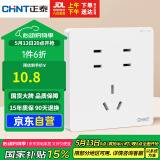 正泰（CHNT）开关插座 10A七孔插座 86型暗装插座面板 6C奶油白