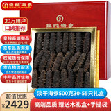 皇纯大连淡干海参干货 500g30-55只1斤装 底播辽刺参 特产礼盒装