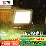 公牛（BULL）LED户外路灯庭院灯露营灯 IP65防水高亮度100W-3000K暖白光