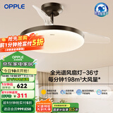 欧普（OPPLE）升级2代大风量静音吊扇灯大尺寸高显色蜻蜓扇叶风扇灯 全光谱36寸黑色36瓦三档