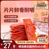 三只松鼠手撕肉脯原味400g量贩装休闲零食靖江风味高蛋白猪肉脯肉干肉脯