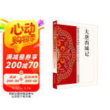 大唐西域记