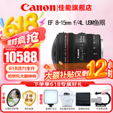 佳能（Canon） 单反镜头   大三元镜头  变焦镜头打鸟专业全画幅单反相机镜头 EF EF 8-15mm f/4L USM鱼眼镜头 官方标配【赠送UV滤镜+保修延保礼包】