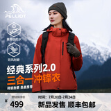 伯希和【经典2.0】山野三合一冲锋衣女男情侣夏户外外套防水防风登山服 【女款】绯影红 | 两件套/四季款 M