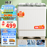 扬子半自动洗衣机大容量家用子母一体机双缸双桶洗衣机脱水全自动洗脱一体小型甩干机 22公斤【洗14.5KG+脱7.5KG】强动力