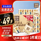 泉林本色有芯卷纸 经典3层280节*27卷 整箱卫生卷筒厕纸巾 易溶不堵
