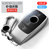 Qidian适用于奔驰钥匙包E级钥匙包扣e300lC级C260L新A级A200L/S级钥匙套 新奔驰极光银钥匙套＋五金扣