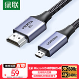 绿联Micro HDMI转HDMI2.1转接线8K60Hz高清转换线 笔记本电脑平板手机相机便携屏接电视连接线2米15517