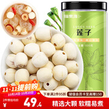 福东海 莲子500g 湘潭去芯磨皮通芯湘莲子可搭白莲子煲汤糖水搭四神汤料