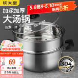 炊大皇 304不锈钢汤锅+蒸屉 汤蒸炖锅蒸锅双耳煮粥煮面 20cm 复合锅底