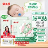 优卡丹小儿党参胀气婴儿0-6个月新生儿肠胀气贴宝宝拍嗝睡觉排气贴 8贴