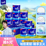 得宝（TEMPO）一博同款 有芯卷纸 无香4层135g*10卷  可冲散 卫生纸  卷筒纸 