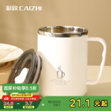 彩致（CAIZHI）304不锈钢马克杯带盖办公室大容量咖啡杯男女学生水杯白色 CZ6649