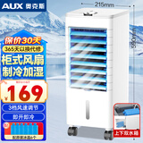 奥克斯（AUX）空调扇制冷器小空调冷风机单冷家用冷风扇宿舍办公移动冷气扇无叶风扇移动冷风机FLS-160AS