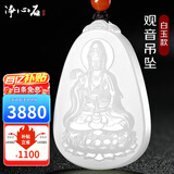 净心石 和田玉观音吊坠男款观世音菩萨玉牌 白玉款