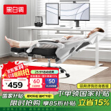 黑白调P4 Pro人体工学电脑椅子办公椅可躺午休椅电竞椅久坐舒适老板椅 霜白(2D腰托+155°带脚托可躺）