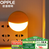 欧普（OPPLE）照明LED小夜灯床头夜光灯宝宝卧室台灯护眼灯过道走廊床头灯 2只装【插电光感应款】-黄色