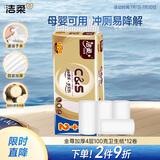 洁柔洁柔无芯卷纸 金尊4层100克*12卷 加厚家用卫生纸卷纸厕纸