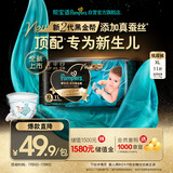 帮宝适【新生儿顶配】黑金帮纸尿裤添加真蚕丝XL11试用装夏季超薄尿不湿