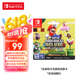 Nintendo Switch任天堂 switch游戏卡仅支持国行主机《 新 超级马力欧兄弟U 豪华版》游戏兑换卡 任天堂 游戏软件