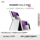 HUAWEI Pura X 典藏版 16GB+1TB零度白 1610阔型屏 鸿蒙操作系统5红枫原色影像折叠屏手机华为智能手机