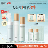 谷雨【王安宇同款】月见仙人掌洁水乳套装 补水保湿舒缓护肤品化妆品