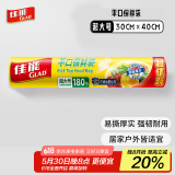 佳能（Glad）保鲜袋超大号180个平口点断露营野餐食品生鲜蔬果RP30(180)