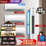 格力（GREE）新能效 智能WIFI 空调组合套装 店铺柜挂自清洁云锦系列组合套装 35云锦II一级*3+72云锦II一级