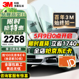 3M 汽车贴膜 朗瞻系列 深色SUV全车玻璃汽车膜太阳膜隔热膜车窗膜 包施工 国际品牌