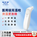 倍尔康耳温枪婴儿专用体温计家用精准医用体温枪温度计老年人成人额温枪 【医院药房同款】无耳套 一秒测温 ET005