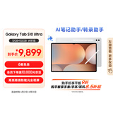 三星 Samsung S10 Ultra 14.6英寸平板电脑/AI智享学习办公/含S Pen 12GB+512GB 星耀银WIFI