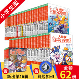 新书第17辑 大侦探福尔摩斯小学生版全集全套青少版漫画版自选1-62-66-77册官方正版 第一到十五辑少儿侦探推理悬疑小说福尔摩斯探案故事新版 课外阅读书籍儿童读物 全集62册（1-16辑）