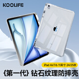 KOOLIFEiPad Air6/7保护套11英 M2/M3芯片2024/2025款苹果平板电脑保护壳超薄防摔亚克力透明钻石纹全包