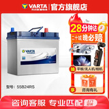 瓦尔塔（VARTA）汽车电瓶蓄电池 蓝标 55B24RS 广汽埃安本田思域雅阁荣威现代