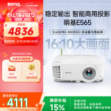 明基（BenQ）E565 高亮智能投影仪 投影仪办公 （4000流明 手机ipad投屏 U盘直读 支持侧投 16:10幕布）