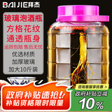 拜杰泡酒瓶泡菜坛子10斤装泡酒容器密封罐玻璃酿酒药酒罐酒坛酵素桶