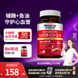 莱特维健辅酶素Q10软胶囊200mg*60粒备孕含深海鱼油coq10成人中老年进口