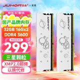 JUHOR 玖合 32GB(16GBx2)套装 DDR4 3600 台式机内存条 星耀系列 三星颗粒