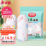 美丽雅一次性袖套20只 成人厨房专用防水防油洗碗用加长套袖