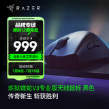 雷蛇（Razer） 炼狱蝰蛇v3pro专业版无线2.4G电竞游戏轻量化鼠标人体工程学背部增高吃鸡鼠标 【轻约63克 无线鼠标】炼狱蝰蛇V3专业版-黑色