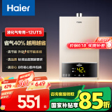 海尔（Haier）【UTS】12升液化气燃气热水器水气双调恒温【国家补贴15%】ECO节能省气40% 低水压启动 高抗风