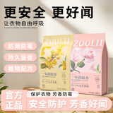 ZOOLII花香樟脑丸香包香薰防霉防潮衣柜鞋柜独立包装清香型香氛芳香剂 （96颗）玫瑰花香1包+桂花香1包