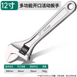 绿林（GREENER）活动扳手12寸家用套装工具万能活口扳手大开口多功能卫浴活络扳手