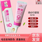 诺必行婴宝特护膏宝宝幼儿特护霜软膏草本乳膏婴宝护臀膏 1盒装