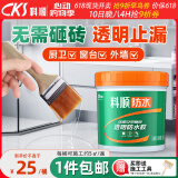 科顺（CKS）透明防水胶免砸砖防水涂料卫生间窗台外墙补漏材料隐形堵漏胶1KG