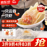 思念金牌虾云吞 至臻虾皇317g20只 馄饨早餐 混沌饺子云吞馄炖