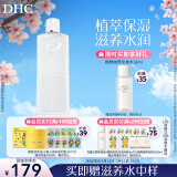DHC植物滋养化妆水180ml 补水保湿深层滋润细腻湿敷水柔肤水干燥肌