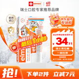 ELMEX艾美适宝宝儿童牙膏0-3-6岁婴儿奥拉氟防蛀固齿含氟牙膏牙龈护理