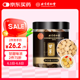 内廷上用北京同仁堂 甘草片125g 精选大片圆片甘草切片茶可磨粉泡茶养生茶