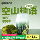 网易严选浴室香氛除臭宠物卧室厕所卫生间净化空气清新剂除臭除味 空山桂雨400ml（桂花味）